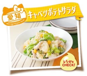 味の素kk ピュアセレクト マヨレシピ ご当地ポテトサラダめぐり