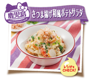 味の素kk ピュアセレクト マヨレシピ ご当地ポテトサラダめぐり 味の素kk ピュアセレクト マヨレシピ ご当地ポテトサラダめぐり