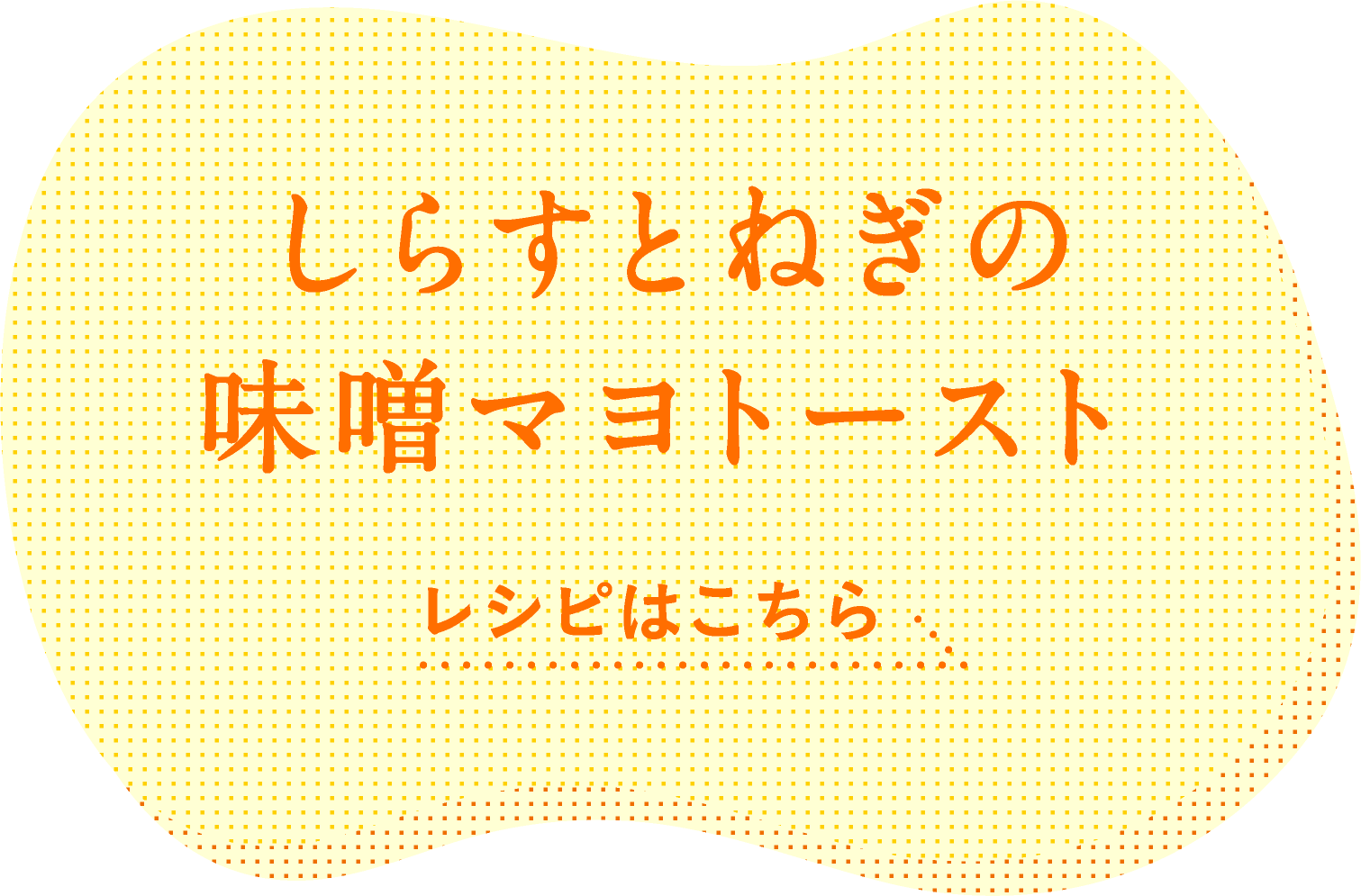 しらすとねぎの味噌マヨトースト