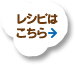 ぶっかけマヨ かきのムニエル：レシピはこちら