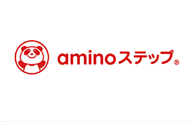 aminoステップ