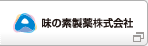 味の素製薬株式会社