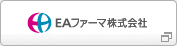 EAファーマ株式会社（別ウィンドウで開く）