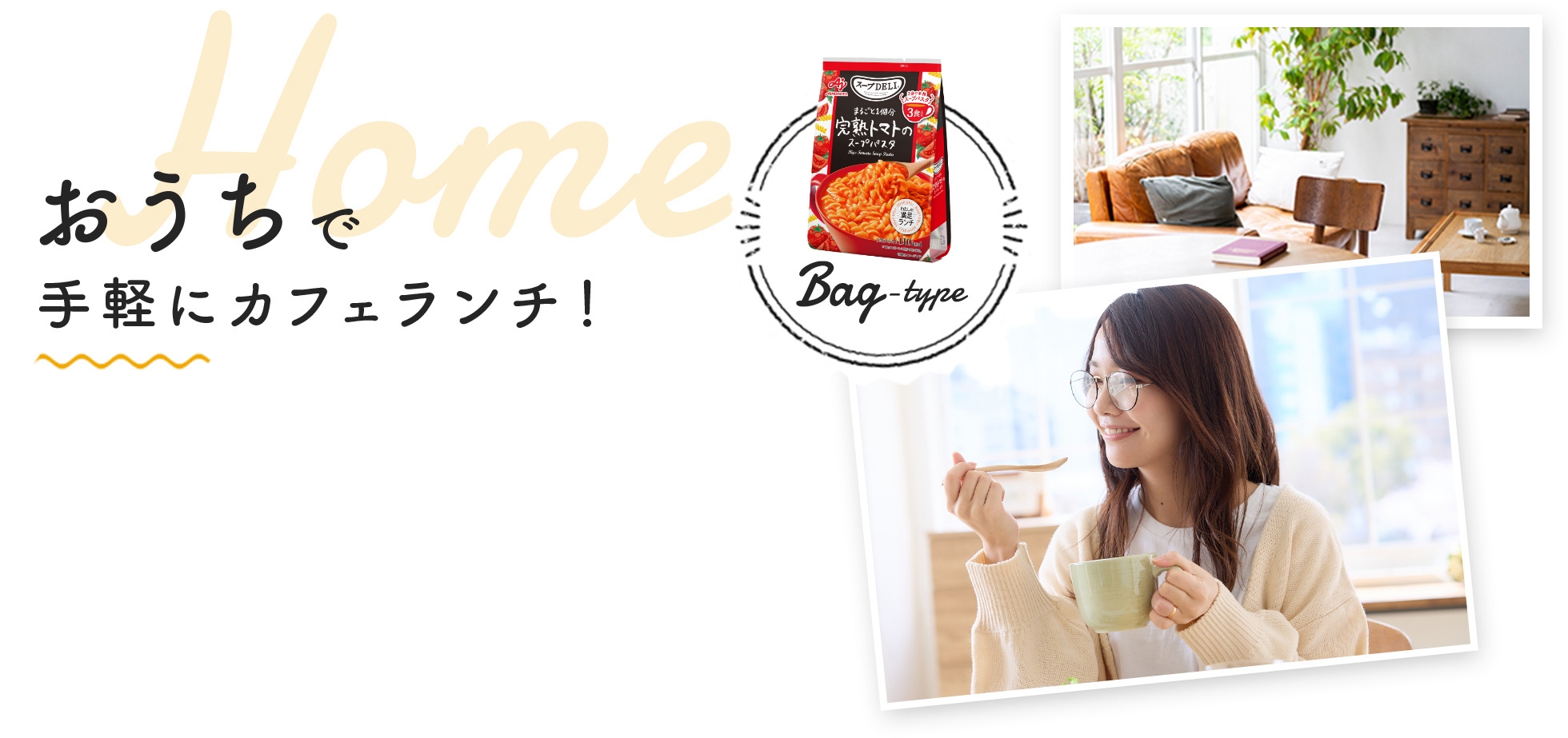 おうちで手軽にカフェランチ！