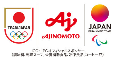 JOC・JPCオフィシャルスポンサー(調味料、乾燥スープ、栄養補助食品、冷凍食品、コーヒー豆)