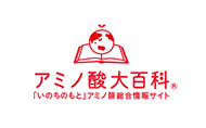 アミノ酸大百科&reg;「いのちのもと」アミノ酸総合情報サイト