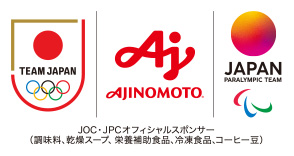 味の素（株）は、JOC・JPCオフィシャルスポンサー（調味料、乾燥スープ、栄養補助食品、冷凍食品、コーヒー豆）