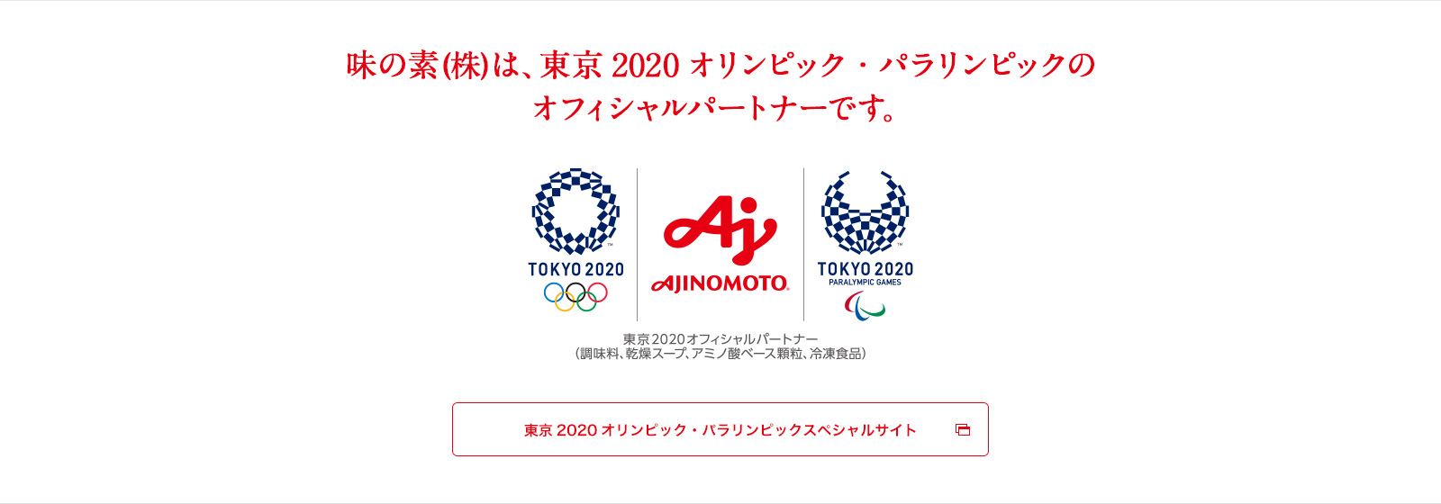 東京 2020 オリンピック・パラリンピックスペシャルサイト