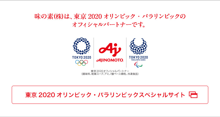 東京 2020 オリンピック・パラリンピックスペシャルサイト