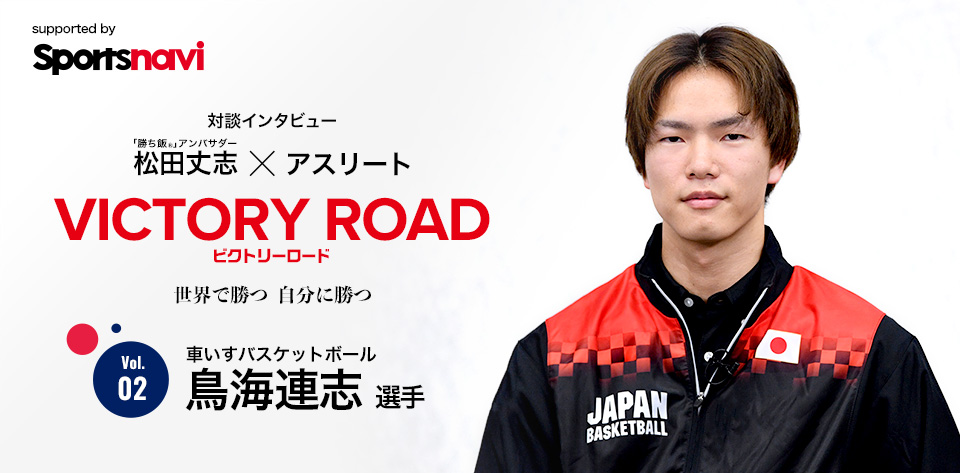 VICTORYROAD ビクトリーロード世界で勝つ自分に勝つ