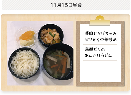 11月15日昼食