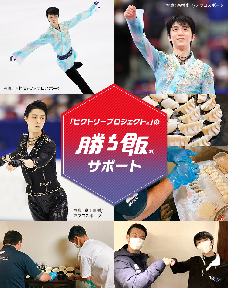 フィギュアスケート・羽生結弦選手へのサポート～2020‐2021シーズン 