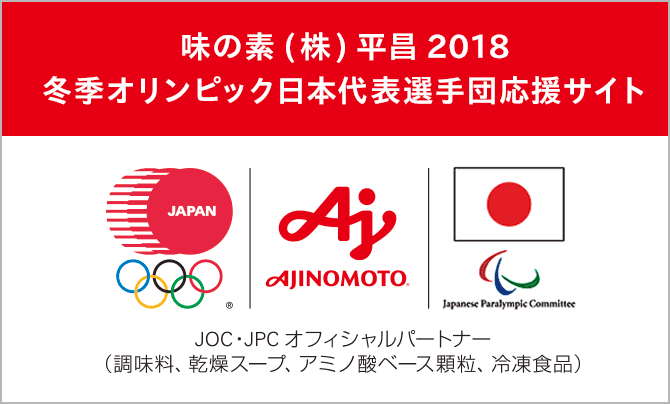 冬季オリンピック日本代表選手団応援サイト