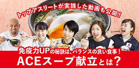 スポーツと栄養 味の素株式会社