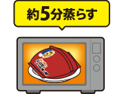 約5分蒸らす
