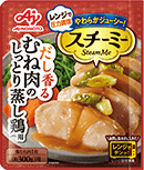 スチーミー® むね肉のしっとり蒸し鶏用