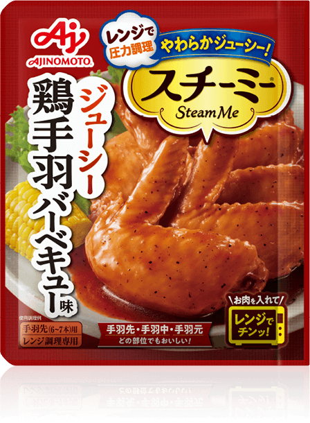 スチーミー® 鶏手羽バーベキュー味