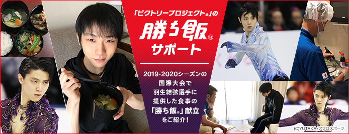 「勝ち飯&reg;」アンバサダー松田丈志の自分超えプロジェクト