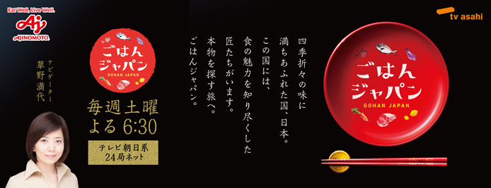 ごはんジャパン（別ウィンドウで開く）