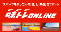 味トレONLINE