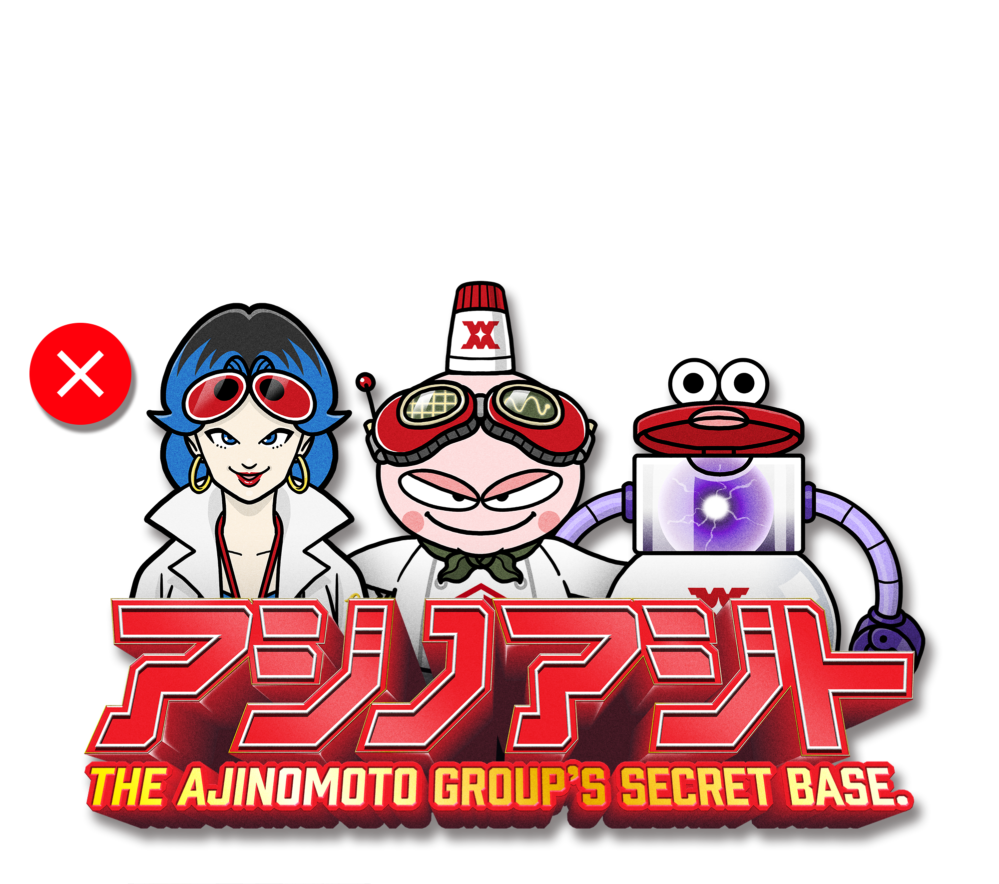 アジノアジト THE AJINOMOTO GROUP’S SECRET BASE.