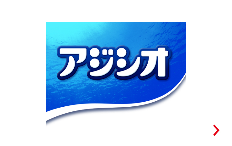 アジシオ