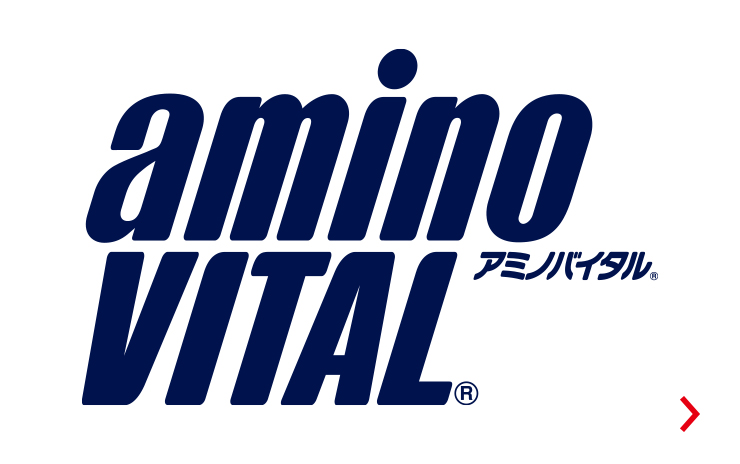 アミノバイタル