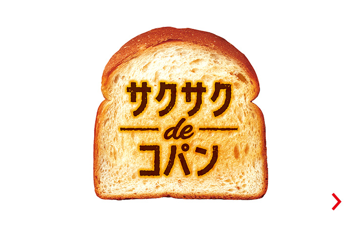 サクサクdeコパン