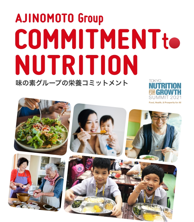 AJINOMOTO Group COMMITMENT to NUTRITION 味の素グループの栄養コミットメント（別ウィンドウで開く）