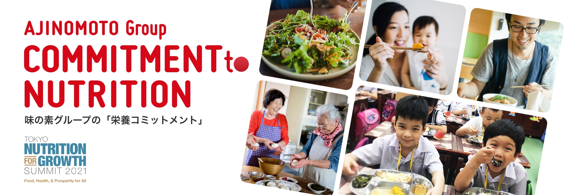 AJINOMOTO Group COMMITMENT to NUTRITION 味の素グループの「栄養コミットメント」（別ウィンドウで開く）