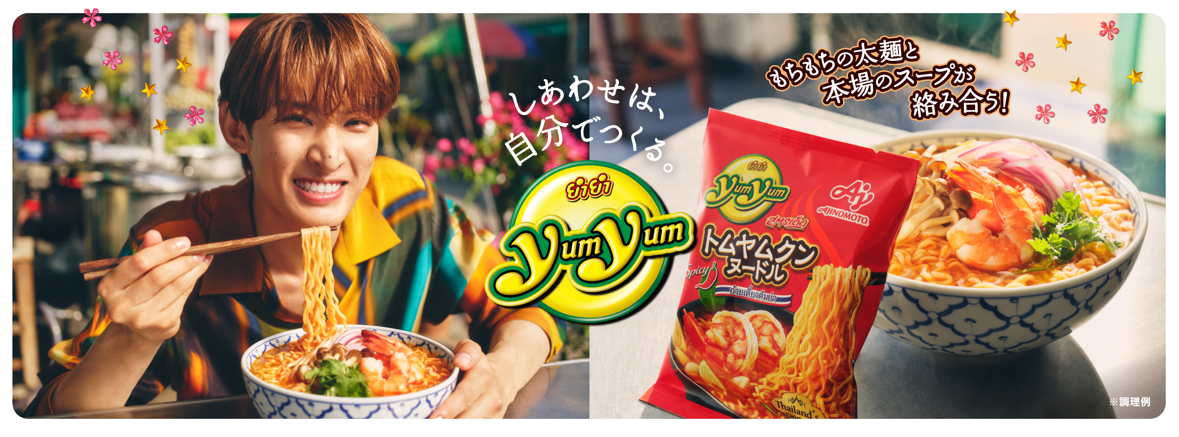 YumYum®